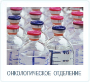 Химиотерапия
