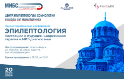 МИБС проведет научно-практическую конференцию по эпилептологии в Новосибирске